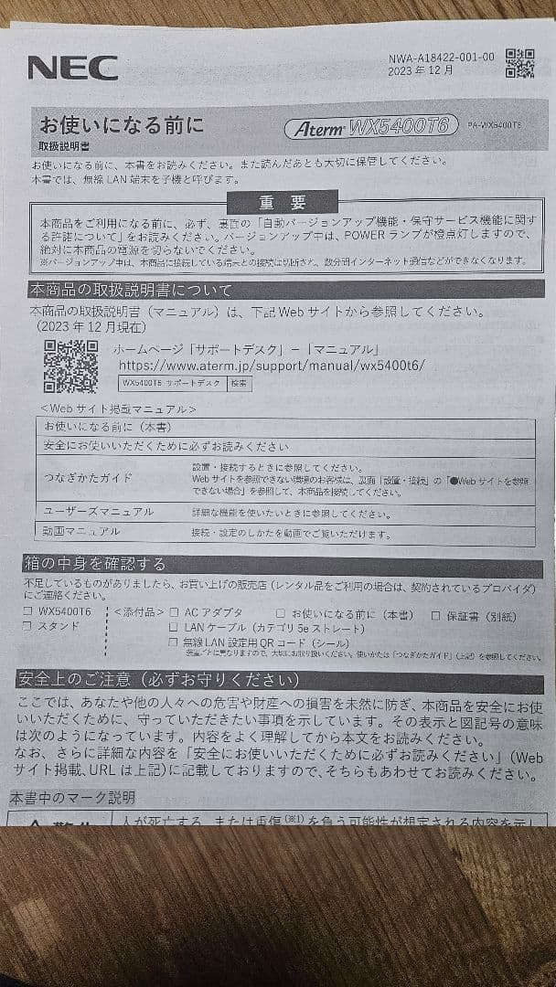 NEC Aterm WX5400T6 無線LANルーター