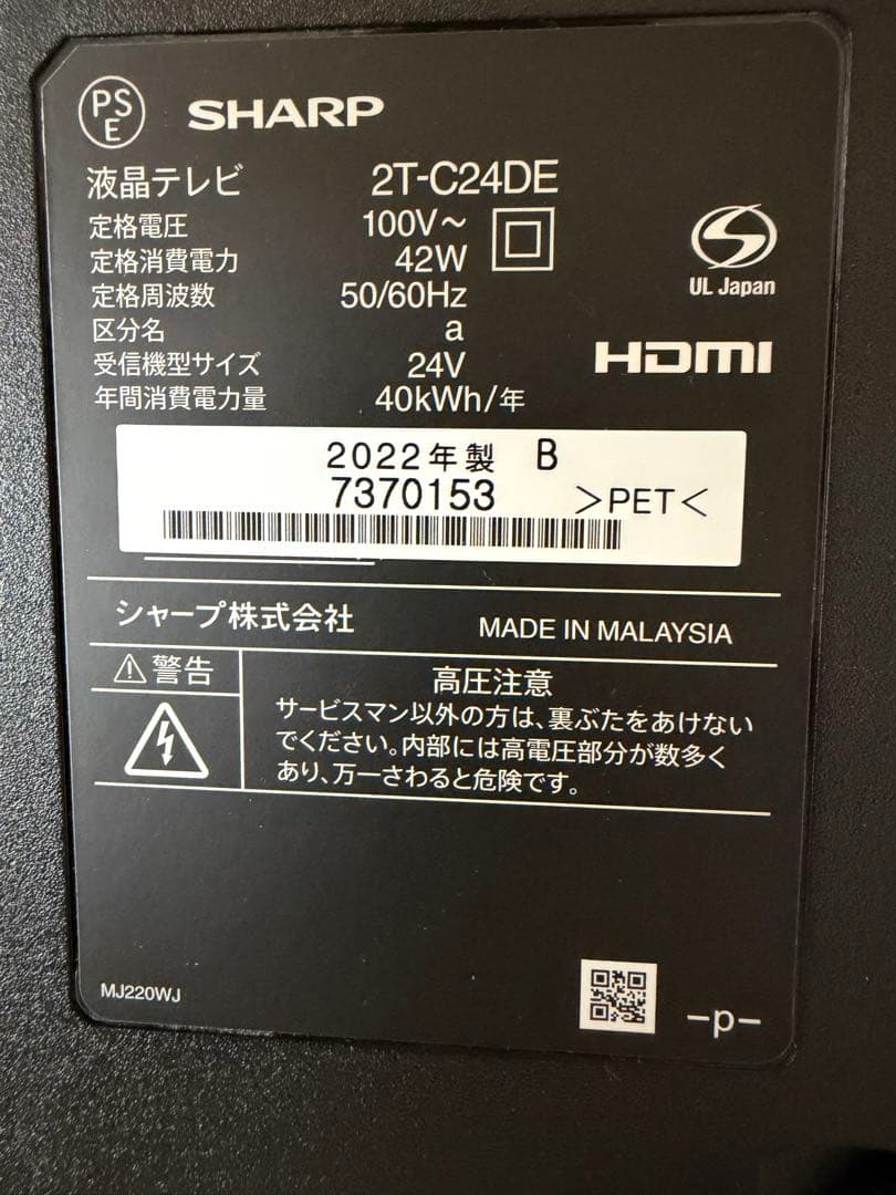 SHARP 2T-C24DE 24インチ液晶テレビ