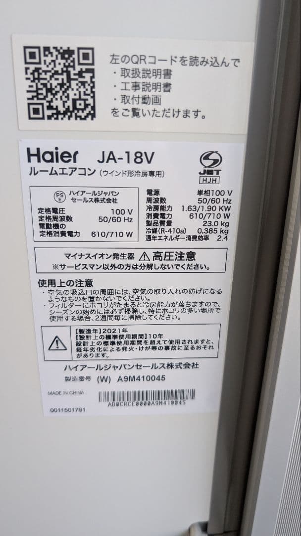 Haier JA-18V窓用エアコン 2021年製 付属品あり
