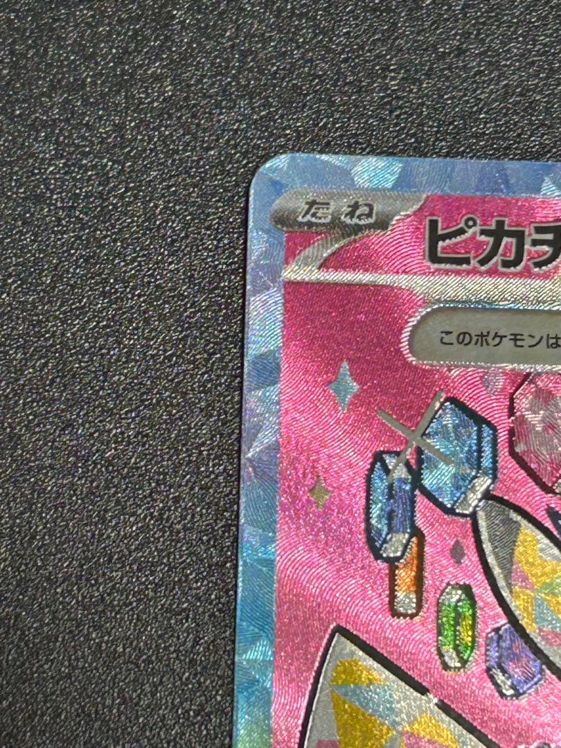 ポケモンカード　メガドリームex ピカチュウ ex SAR 234/193