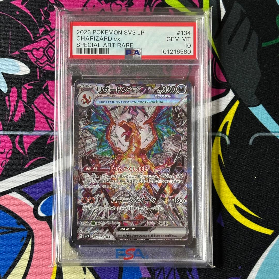 リザードン/ex/SAR/PSA10/134/108