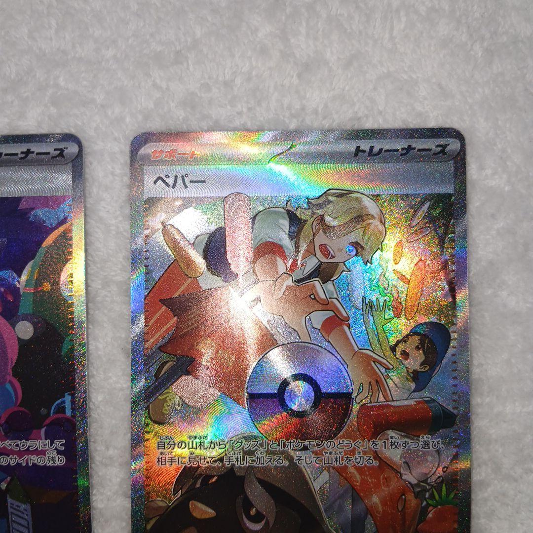 ポケモンカードナンジャモ・ペパーSARまとめ売り2枚