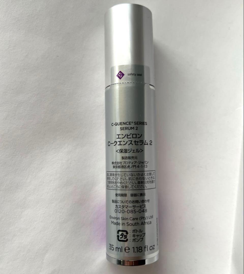 エンビロン　シークエンスセラム2