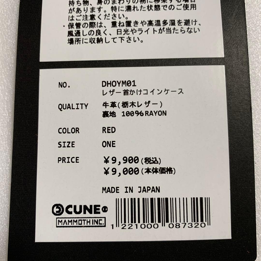 CUNE革製ケース　新品未使用