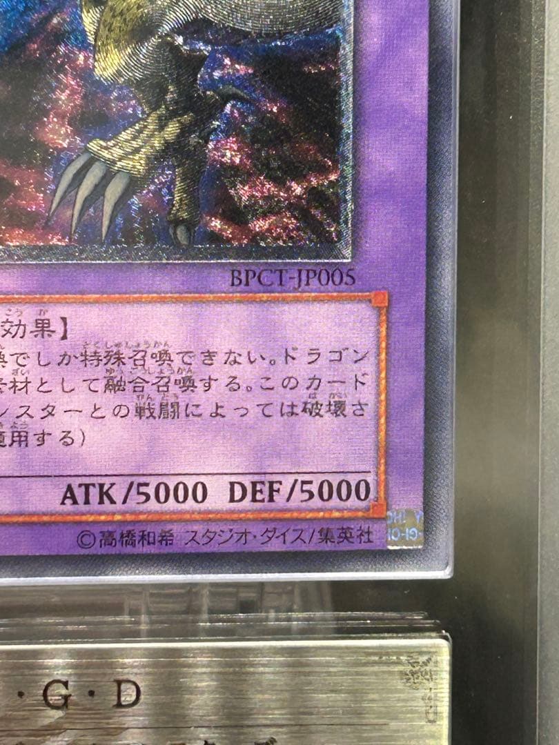 FGD ファイブゴッドドラゴン　レリーフ　ARS10