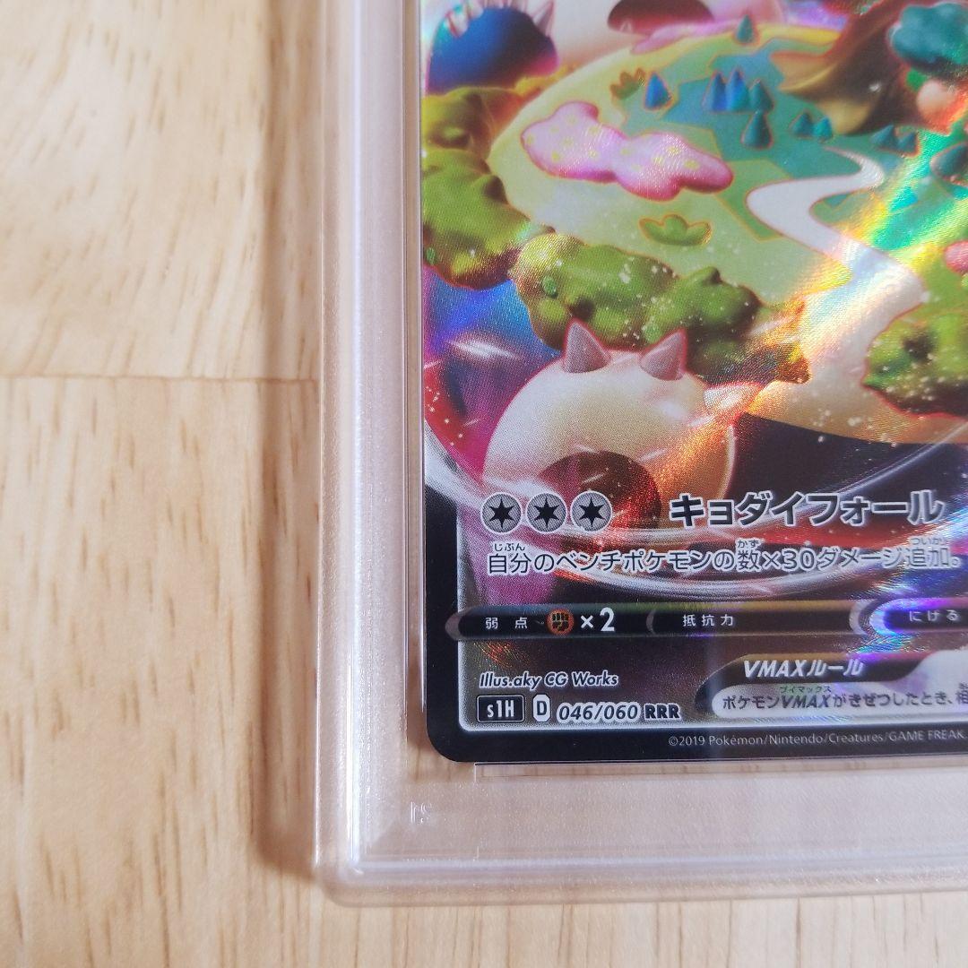 【PSA10】カビゴンVMAX RRR ポケモンカード　ソードシールド