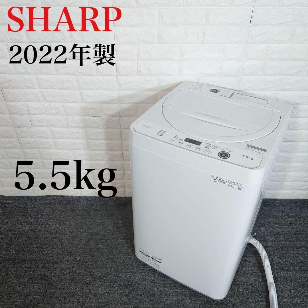 SHARP 洗濯機 ES-GE5F-W 5.5kg 2022年製 家電I038