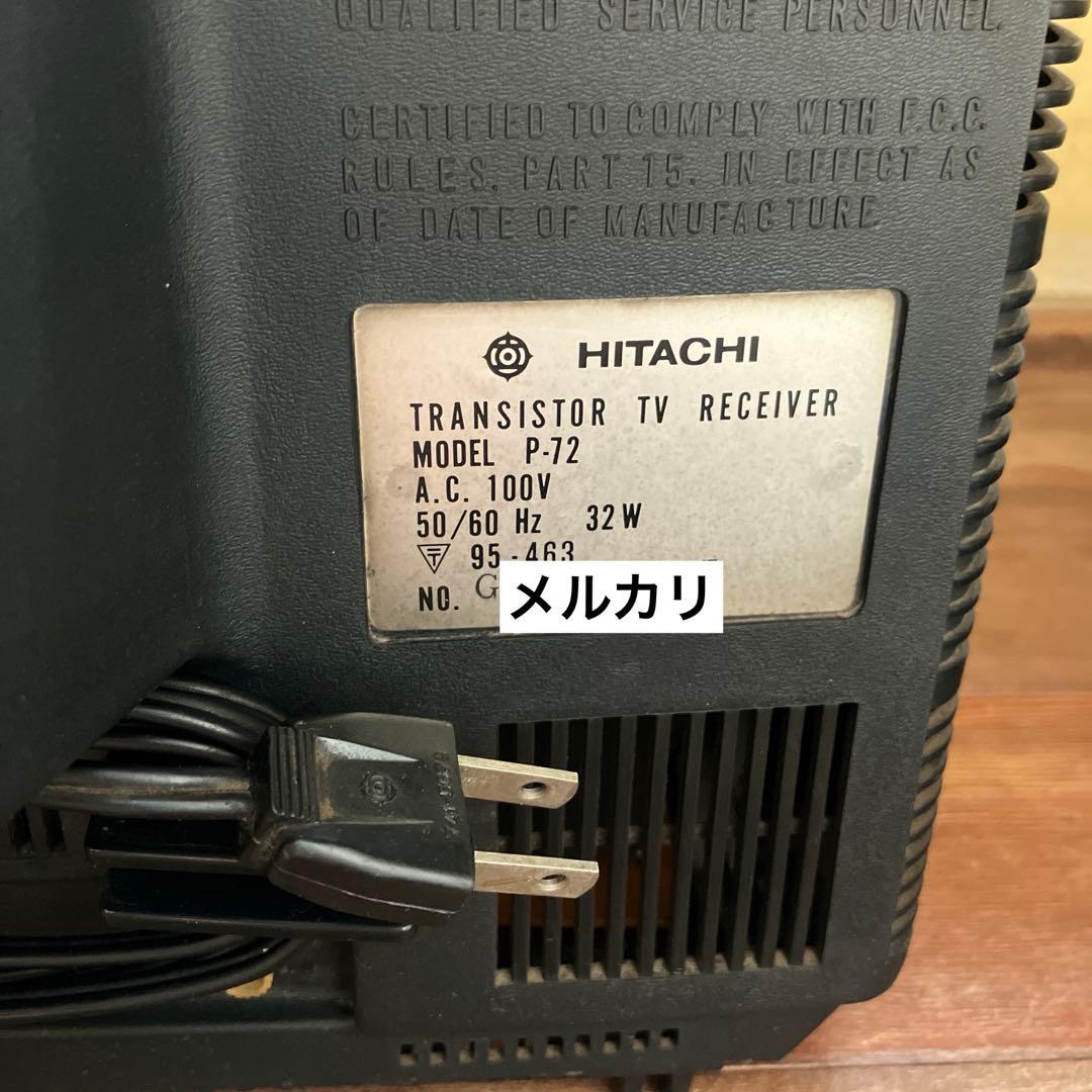 昭和レトロ HITACHI P-72 ブラウン管テレビ トランジスタ 当時物