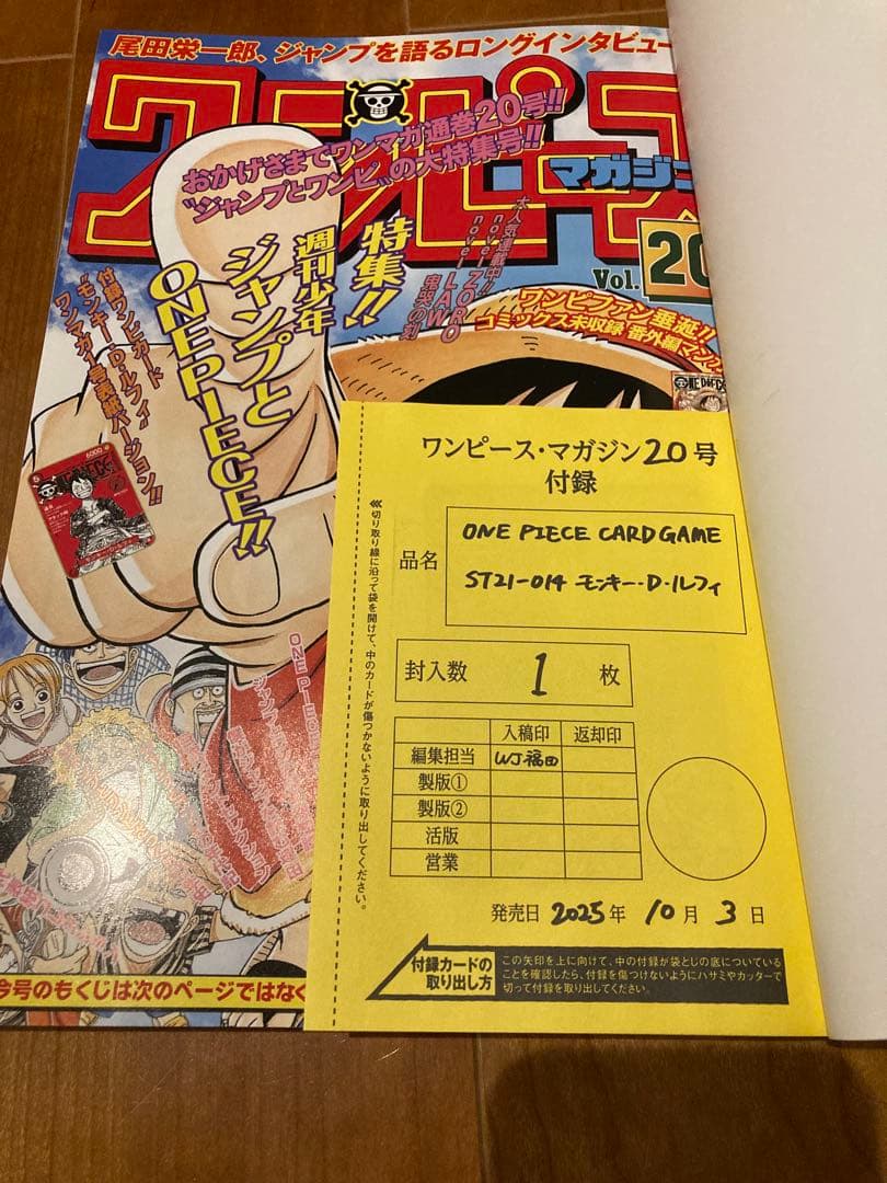 ワンピース マガジン20号プロモ付