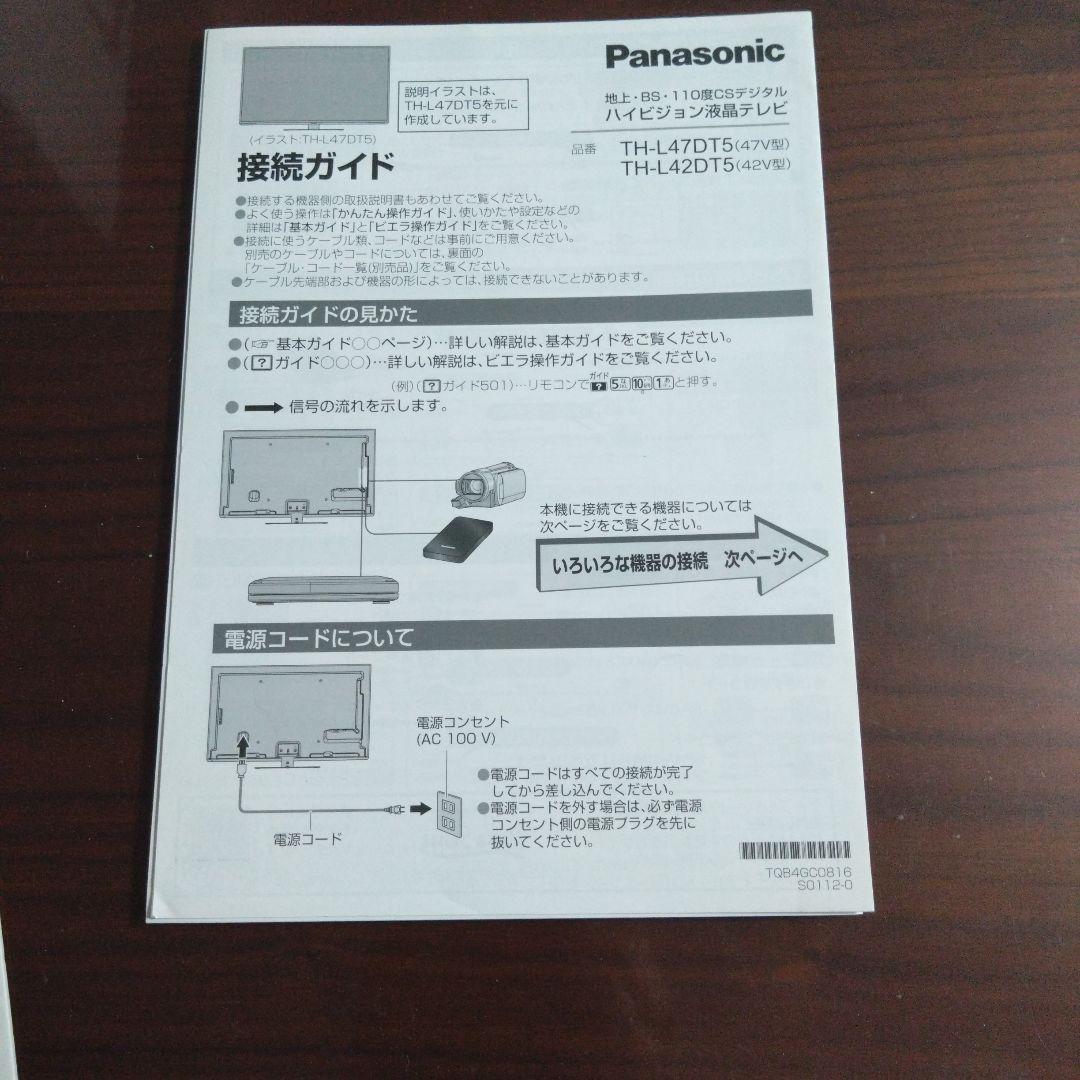 パナソニック液晶テレビ　TH-L42DT5