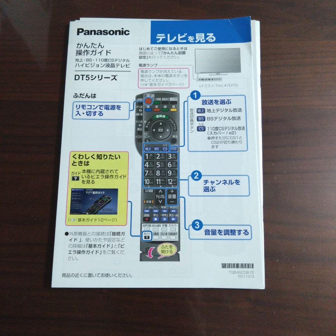 パナソニック液晶テレビ　TH-L42DT5