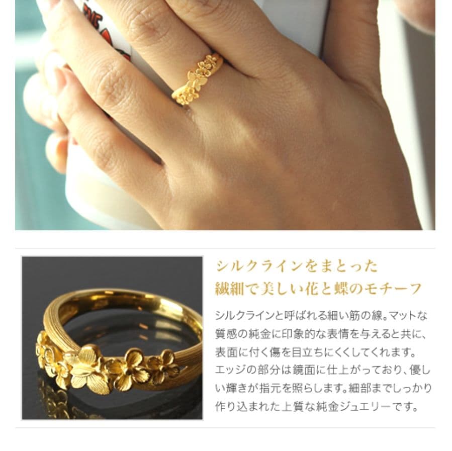 ☆新品☆プリマゴールドPRIMA GOLD 24K純金リング 〖花と蝶のダンス〗