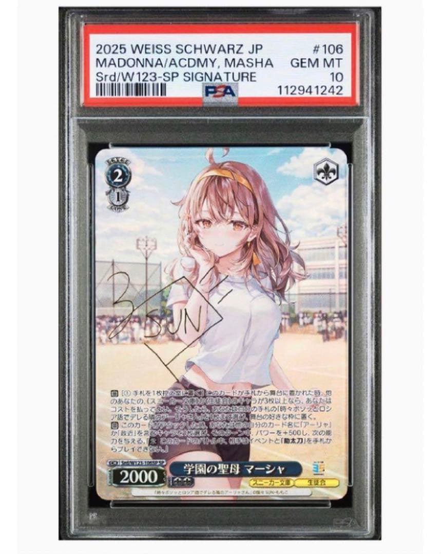 《PSA10》ヴァイスシュヴァルツ ロシデレ 学園の聖母 マーシャ