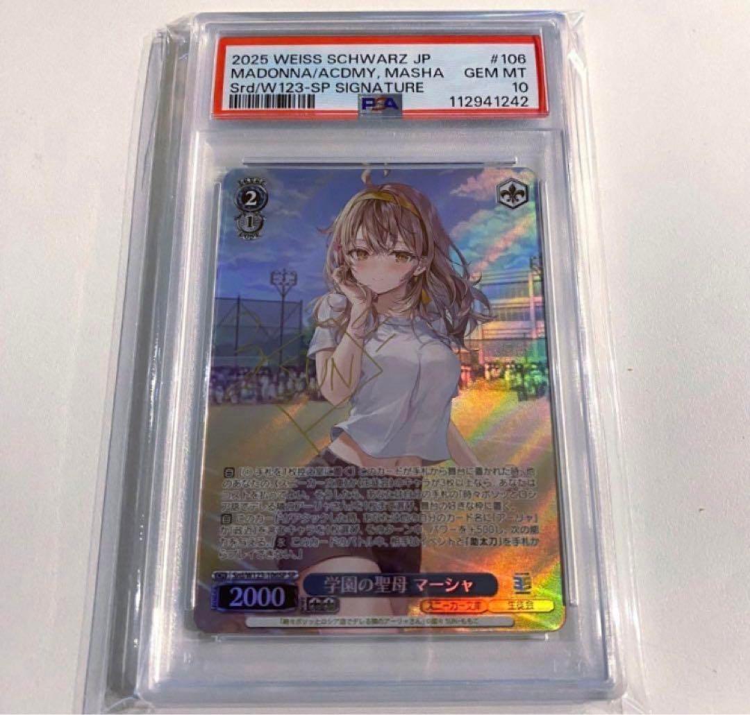 《PSA10》ヴァイスシュヴァルツ ロシデレ 学園の聖母 マーシャ