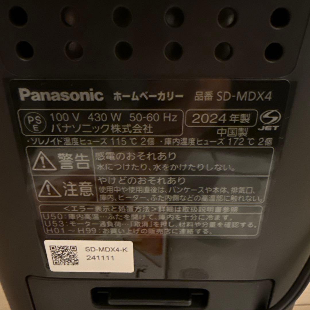 Panasonic ホームベーカリー　SD-MDX4 2024年製