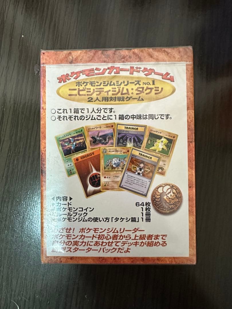 ポケモンカード ニビシティジム タケシ 未開封