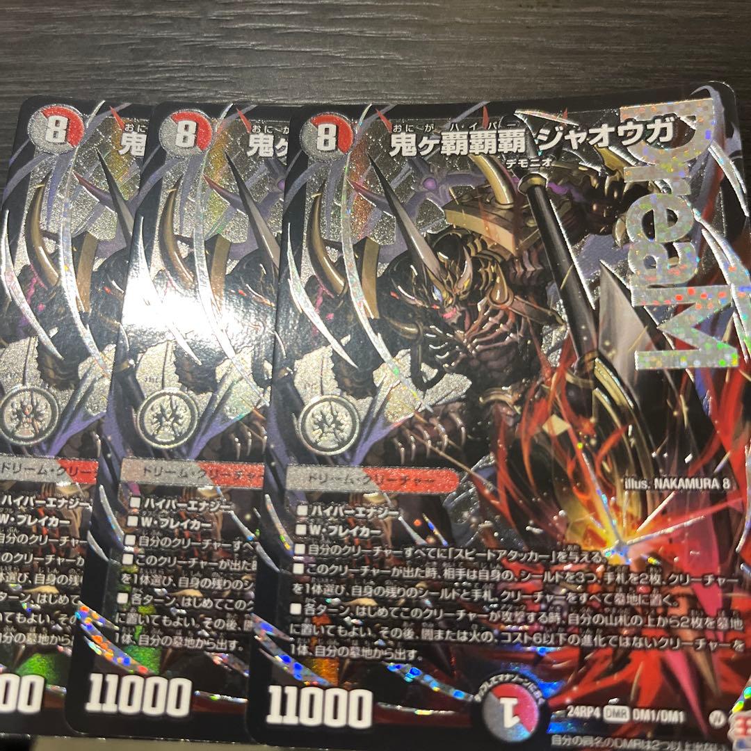 さ*ん様 ハイパージャオウガ　鬼ケ覇覇覇ジャオウガ　鬼が覇覇覇ジャオウガ　 3枚