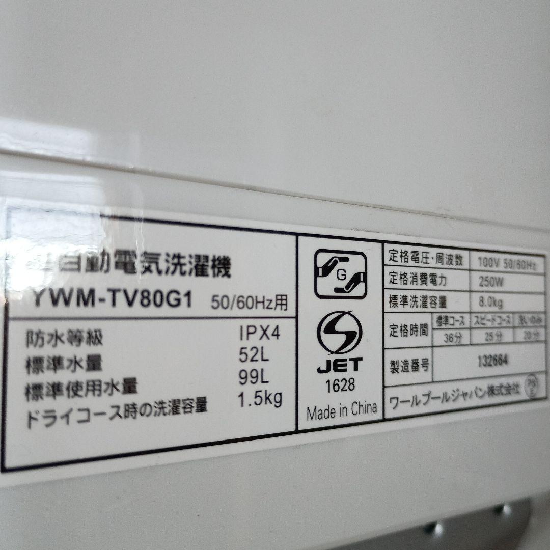 YAMADA SELECT 縦型洗濯機 YWM-TV80G1