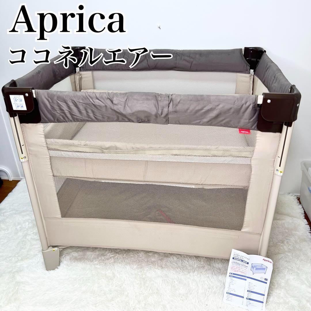 極美品 Aprica ココネルエアー ベビーベッド 折りたたみ 66047