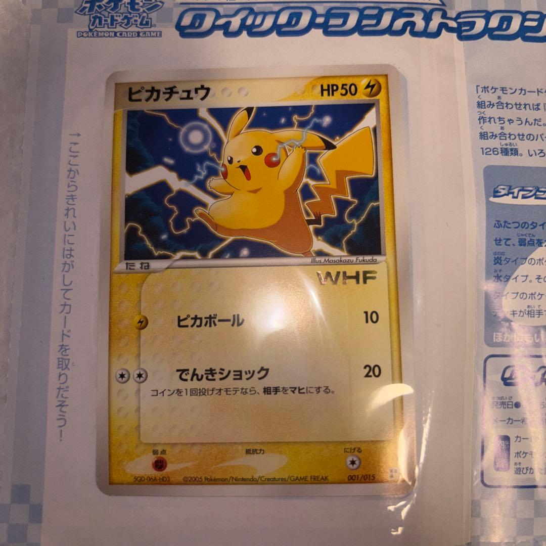 希少　第21回次世代ワールドホビーフェア ポケモンカード ピカチュウ HP50