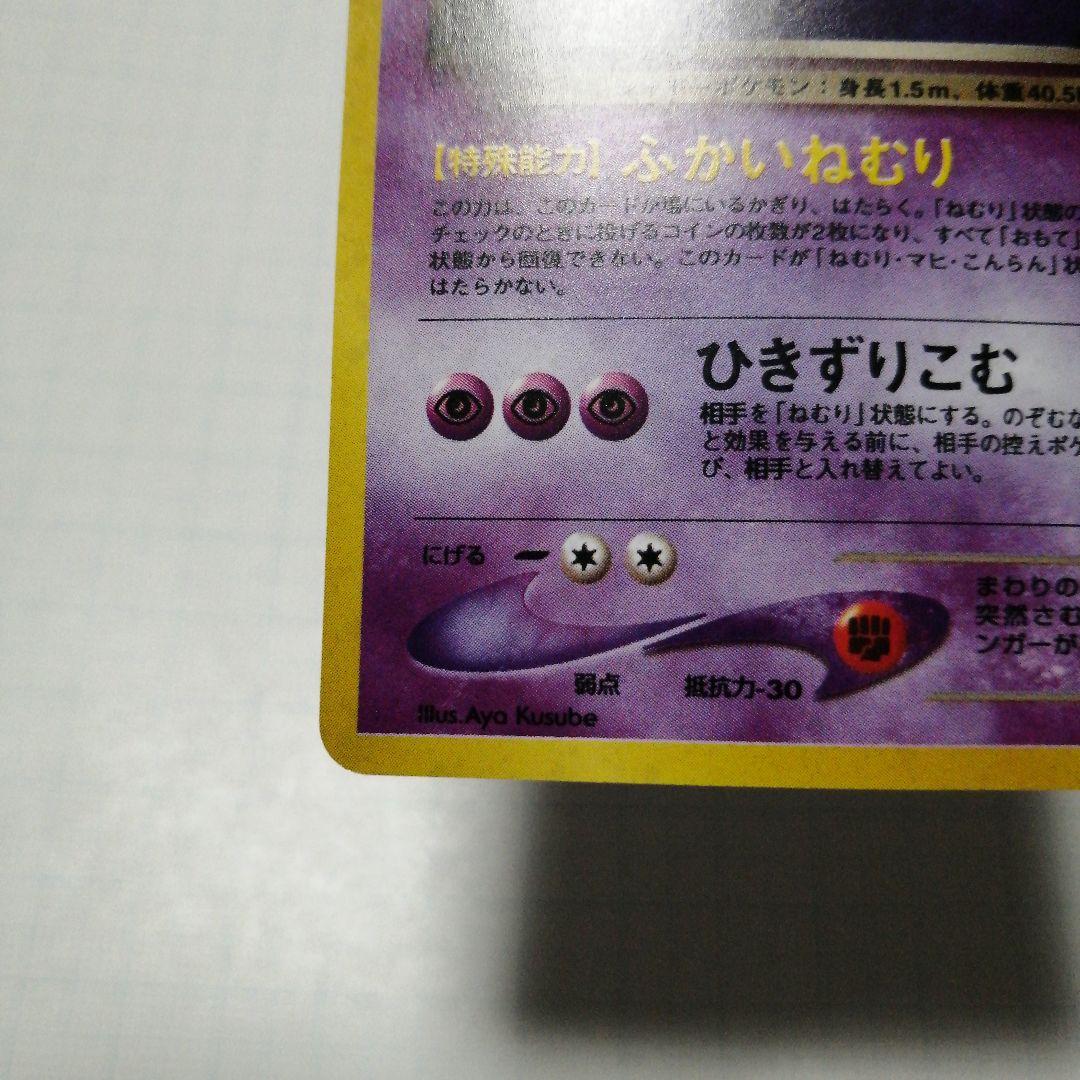 ポケモンカード　わるいゲンガー　旧裏