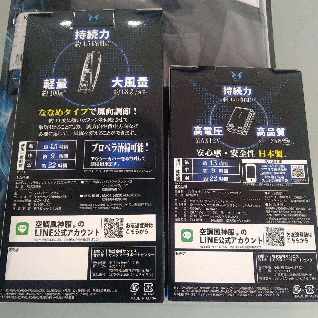 空調服セット 空調風神服