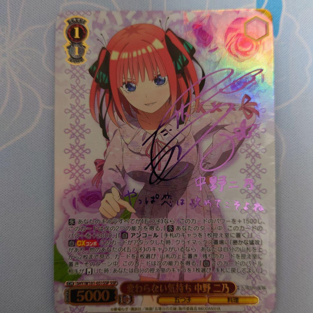 五等分の花嫁 中野二乃ssp W101