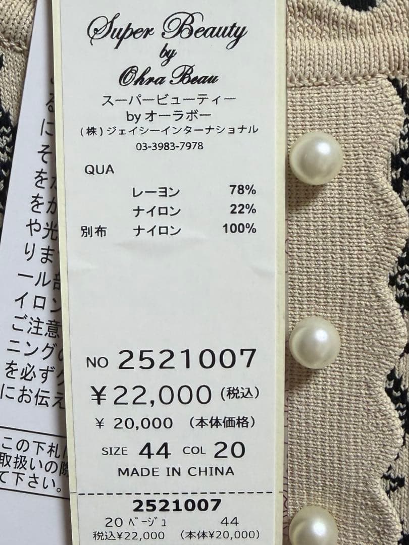 スーパービューティー⭐️ジャガード編み袖パワーネットニットワンピース 44