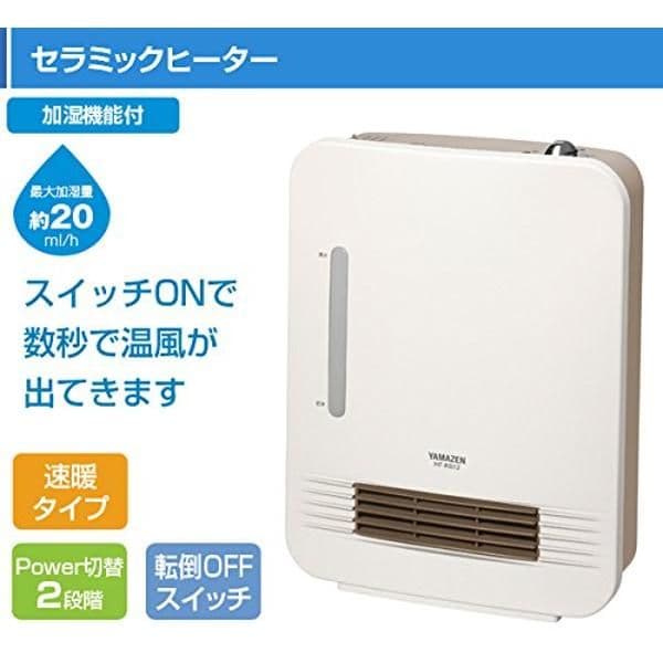 【すぐ温風/トイレにも】YAMAZEN セラミックファンヒーター 　転倒OFF