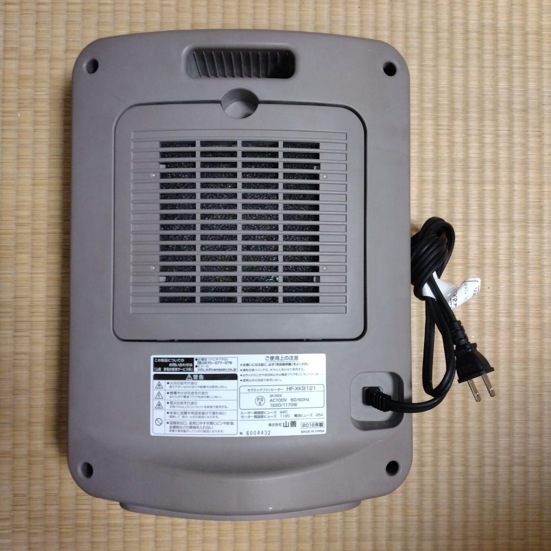 【すぐ温風/トイレにも】YAMAZEN セラミックファンヒーター 　転倒OFF