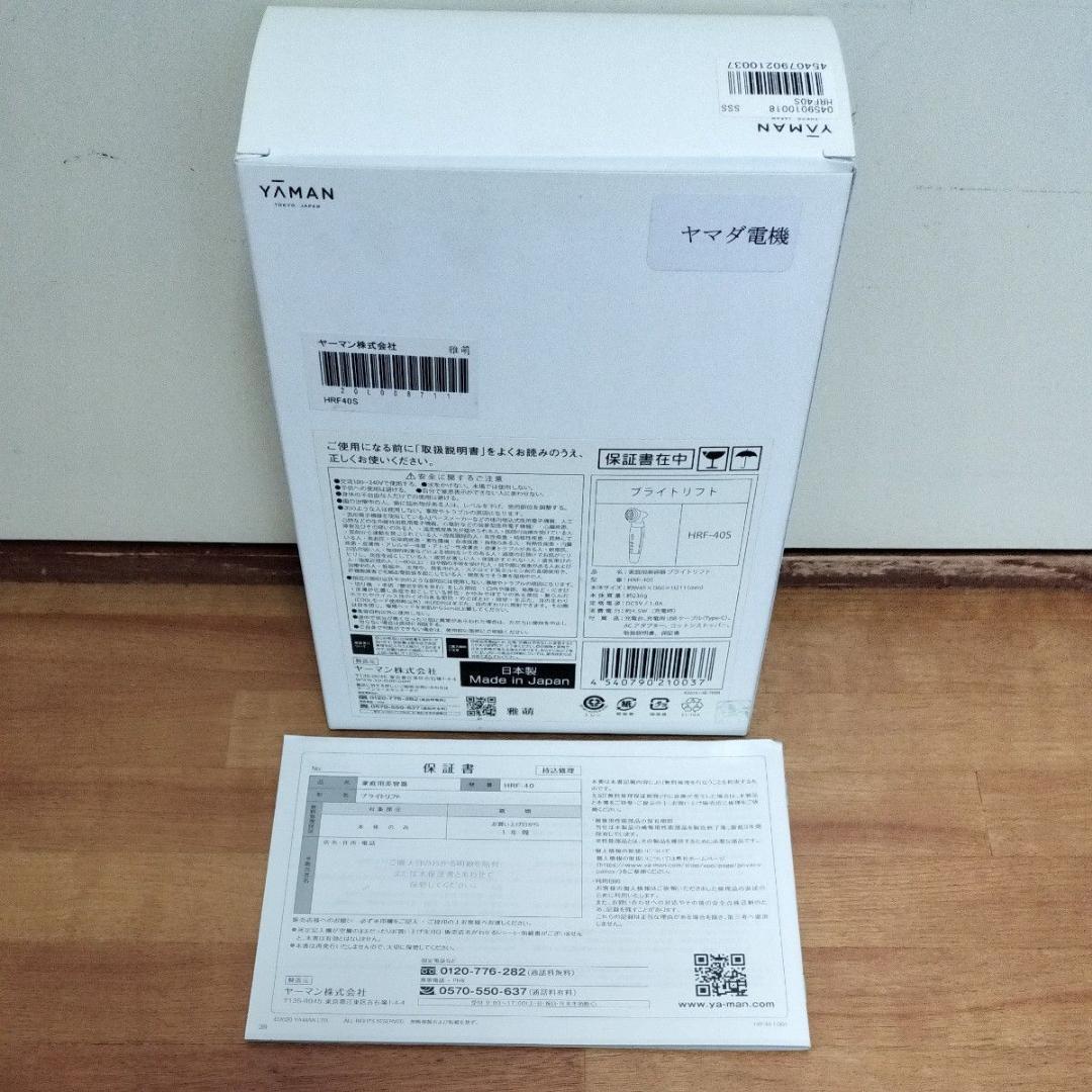 YA-MAN ブライトリフト シルバー HRF-40S ヤーマン 家庭用美容器