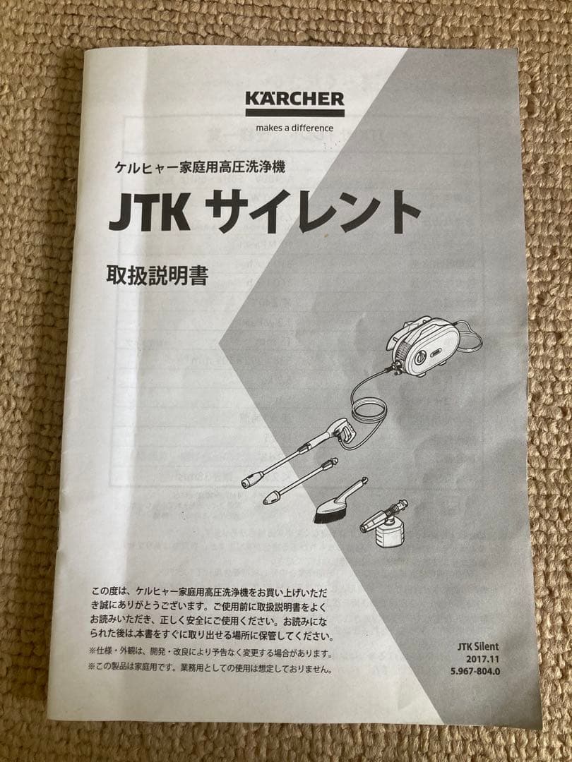 KARCHER ケルヒャー JTK サイレント