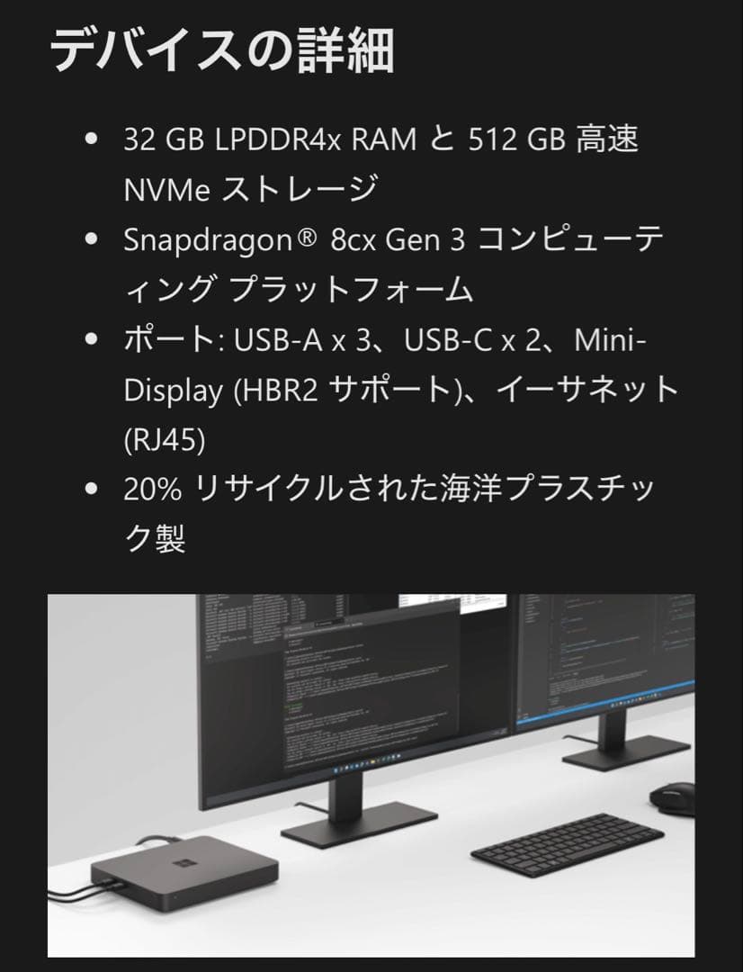 Windows 開発キット 2023 (Windows Dev Kit ジャンク