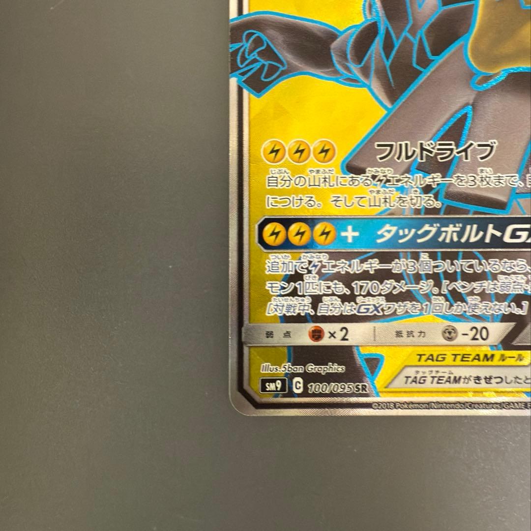 ポケモンカードゲーム　ゼクロム＆ピカチュウgx sr