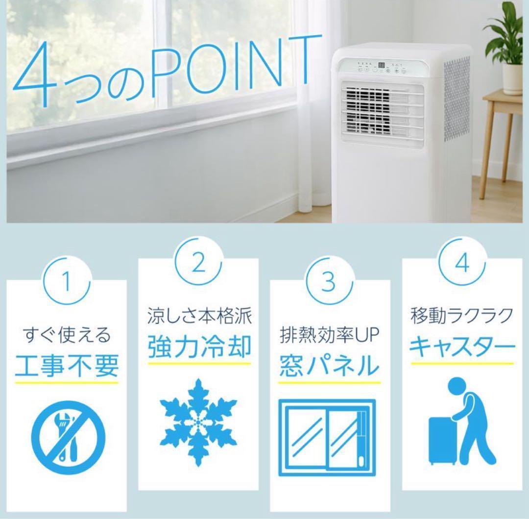 スポットクーラー 冷風 送風 除湿 工事不要 移動式 7畳対応 2809