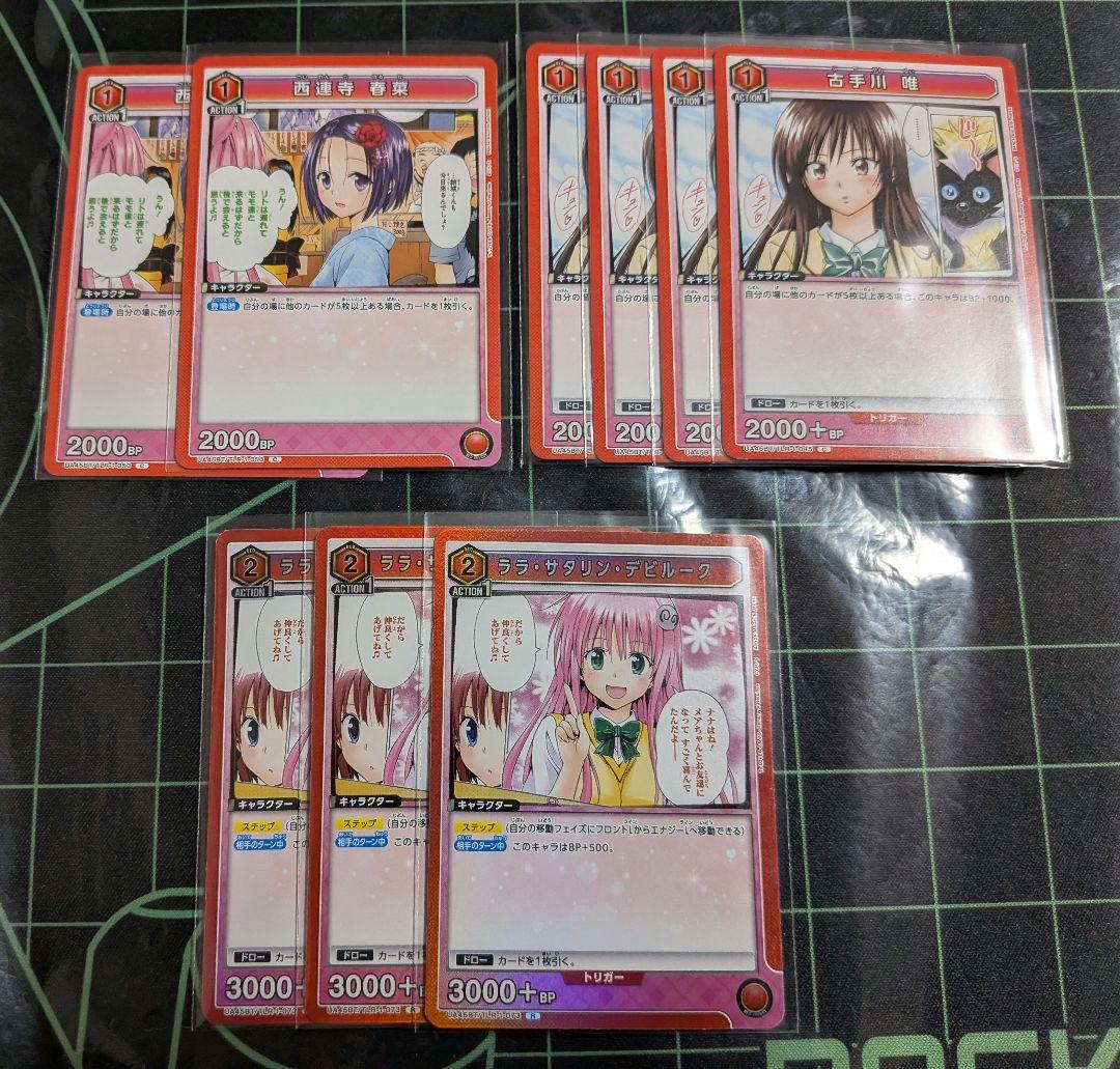 ユニオンアリーナ 赤 ToLOVEる 西連寺 古手川 ララ デッキ 調整パーツ付