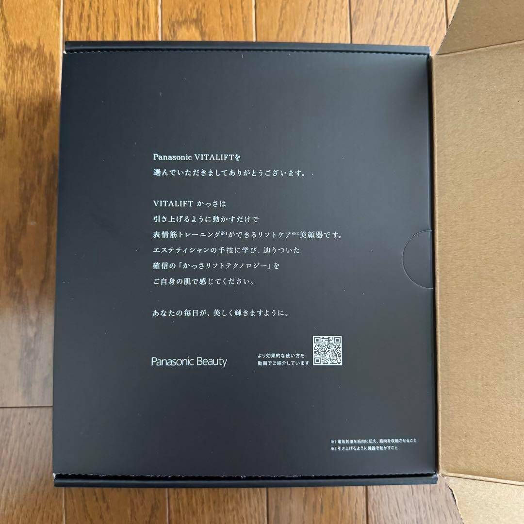 5年保証　Panasonic バイタリフトかっさ　EH-SP86-K