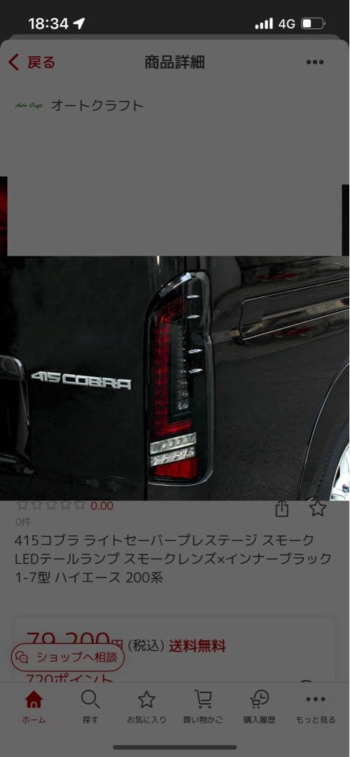 S*H様 200系ハイエーステールライト 左右セット 415コブラ　美品