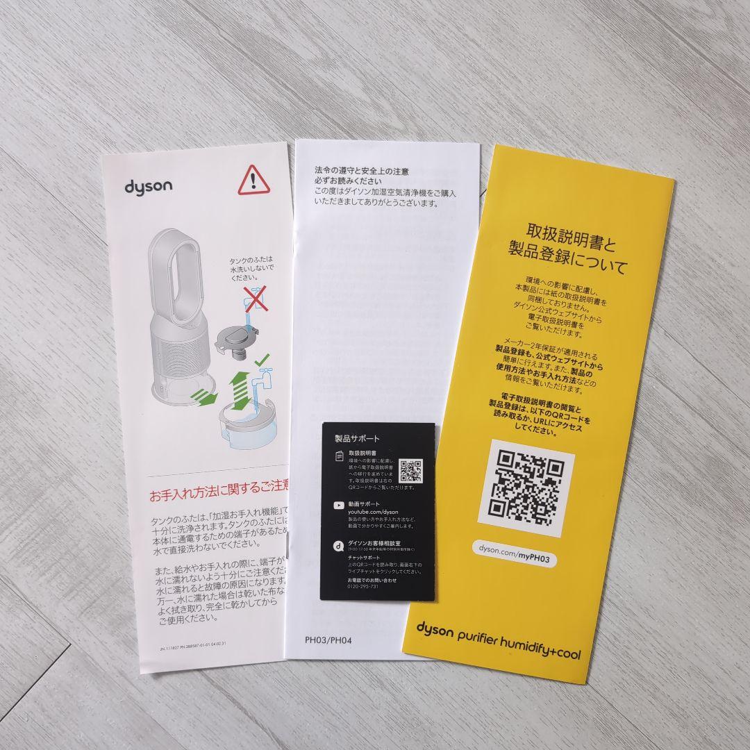 Dyson Purifier Humidity + Cool 空気清浄機