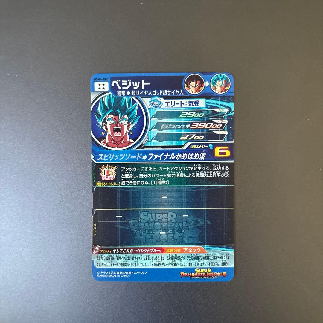 ugm4-sec ベジット