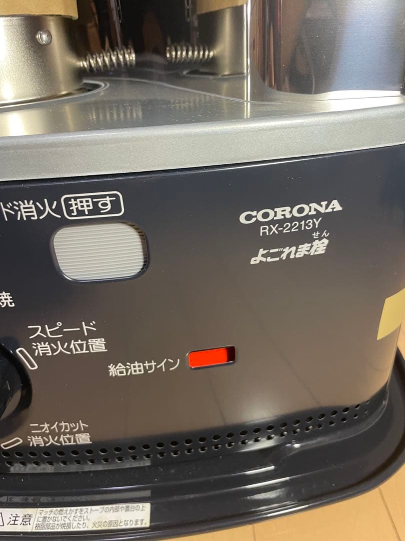 【新品未使用】コロナ 石油ストーブ RX-2213Y CORONA ダークグレー