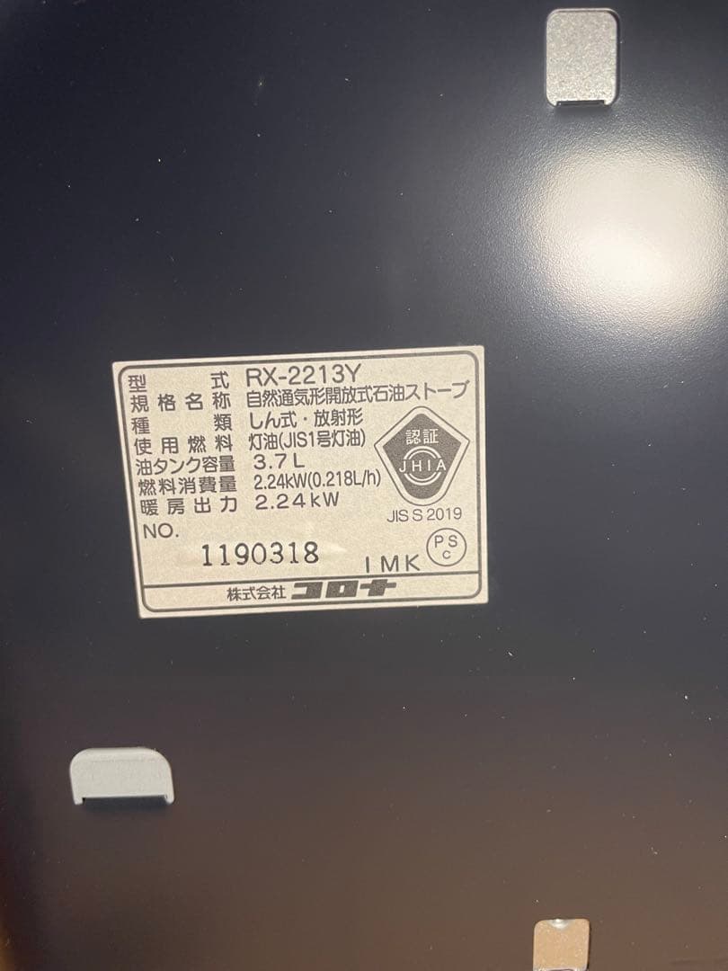 【新品未使用】コロナ 石油ストーブ RX-2213Y CORONA ダークグレー