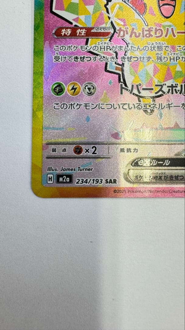 ピカチュウ SAR メガドリーム