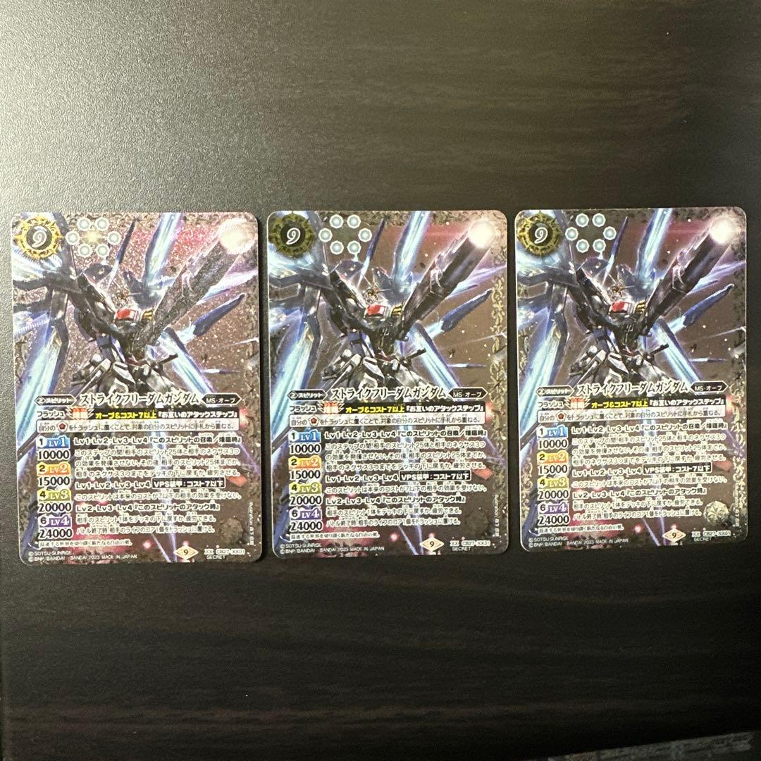 バトスピ　ストライクフリーダムガンダム　シークレット　3枚