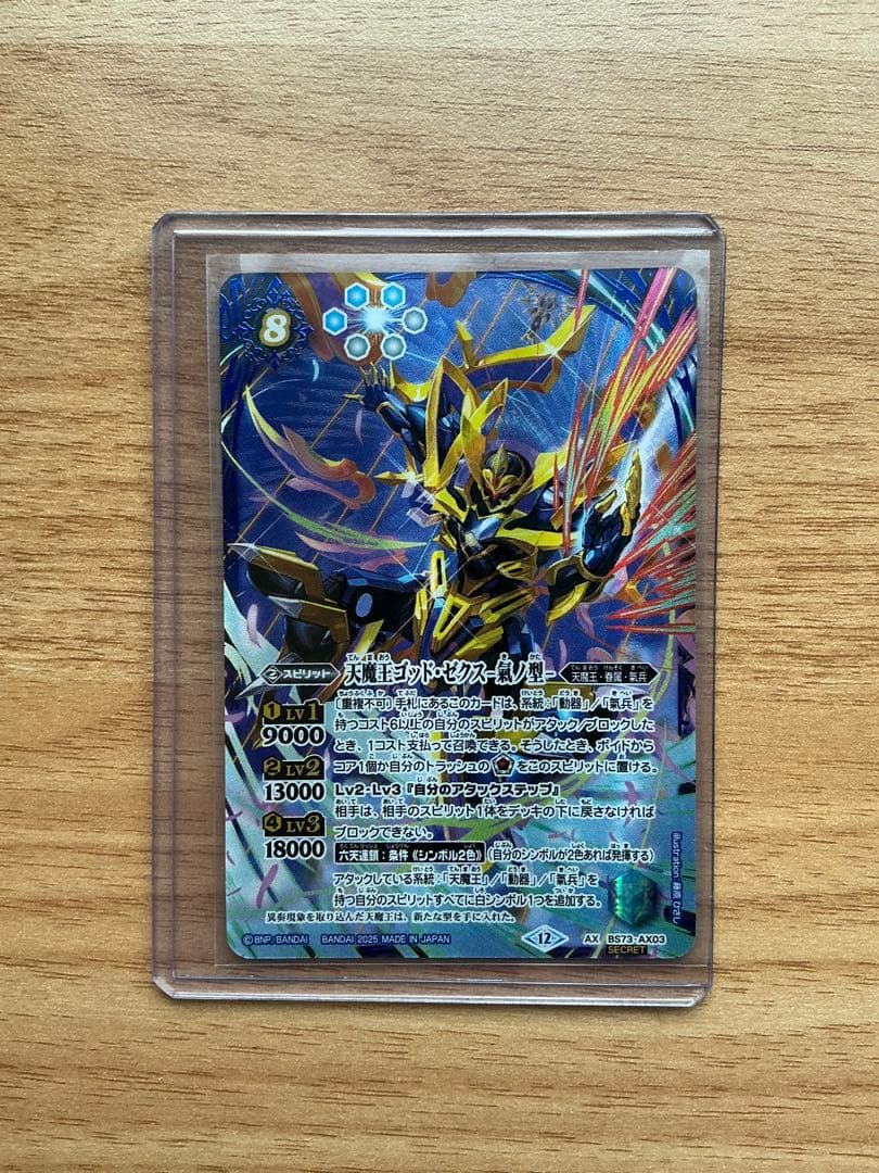 天魔王ゴッド・ゼクス -氣ノ型- SECRET