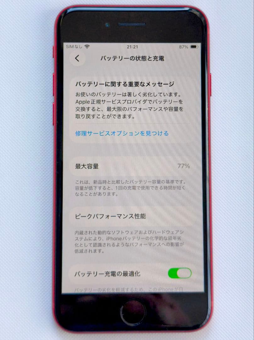 【美品】iPhone SE 3 PRODUCT RED 128GB