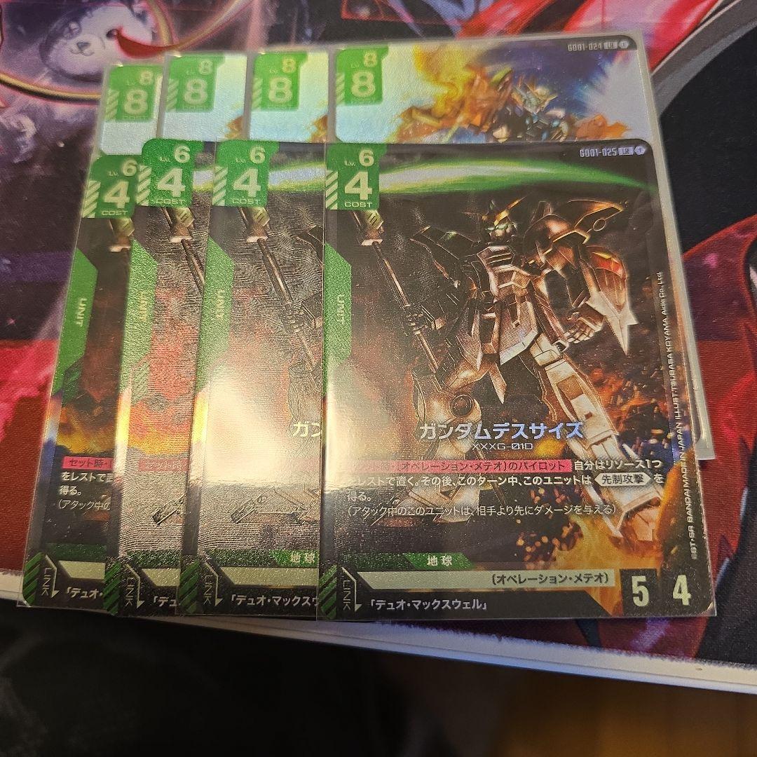 ガンダムカードゲーム　ウィングガンダムゼロ　ガンダムデスサイズ　各4枚　追跡付き