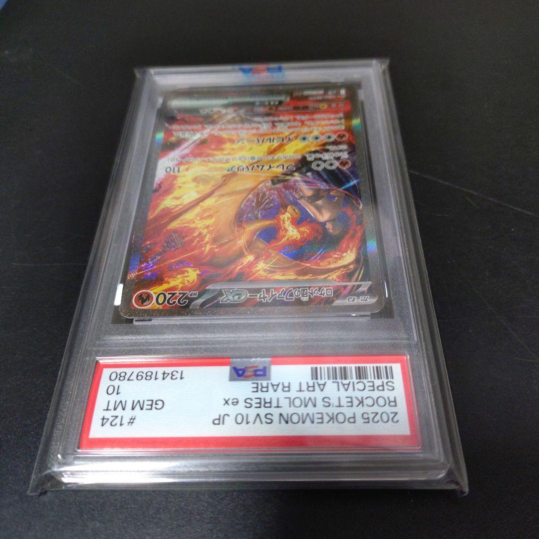 PSA10 ロケット団のファイヤーex SV10 124/098 SAR