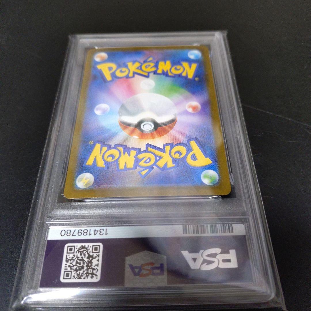 PSA10 ロケット団のファイヤーex SV10 124/098 SAR