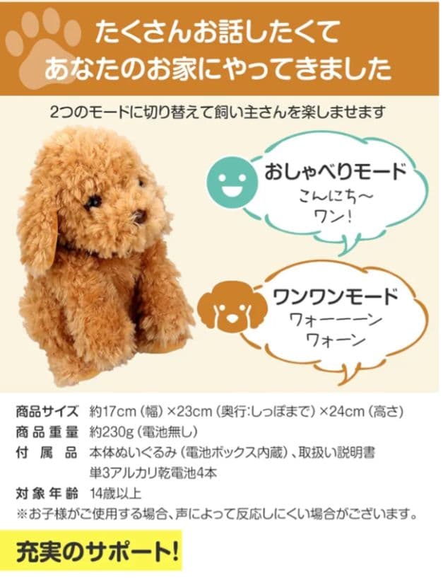大人向け 音声認識 ぬいぐるみ 【 おしゃべりトイプードル】電池付き